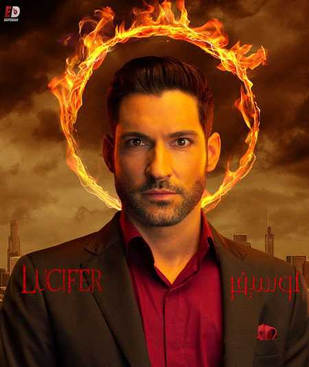 مسلسل Lucifer الموسم الثالث الحلقة 19