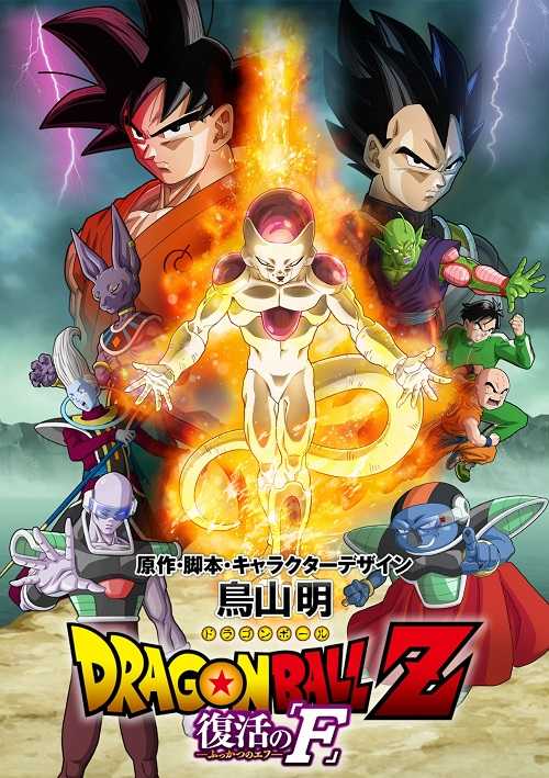 مشاهدة فيلم Dragon Ball Z Resurrection F 2015 مترجم