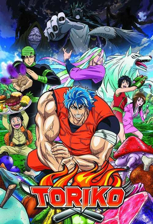 انمي Toriko الموسم الاول الحلقة 123