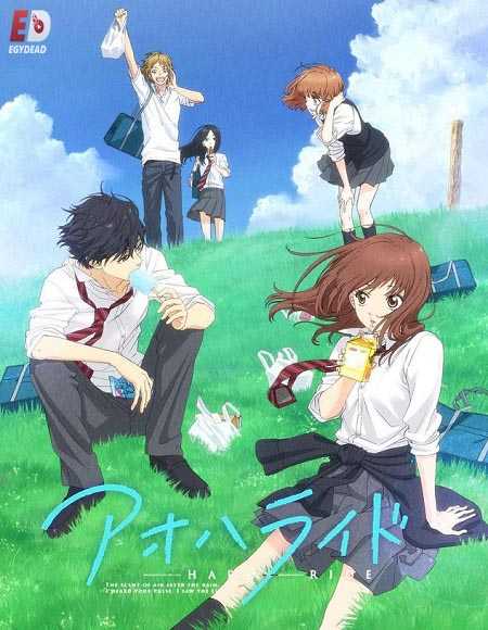 انمي Ao Haru Ride الحلقة 1 مترجمة