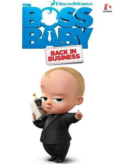 The Boss Baby الموسم الاول الحلقة 6 مترجمة