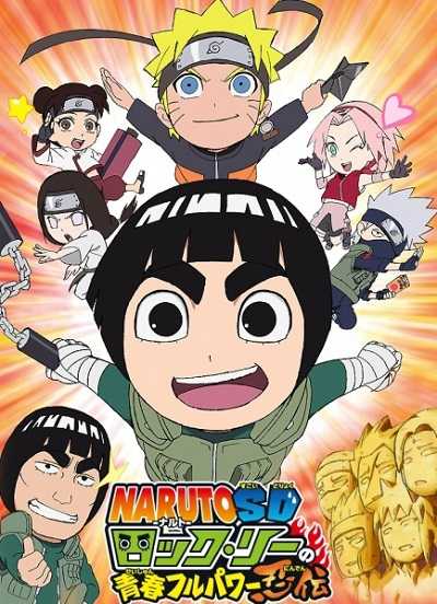 مشاهدة انمي Naruto SD الحلقة 17