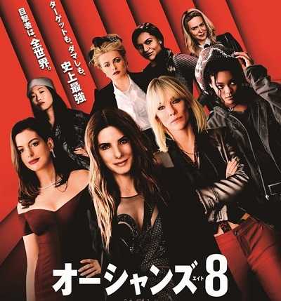 مشاهدة فيلم Oceans 8 2018 مترجم