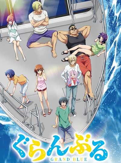 انمي Grand Blue كامل