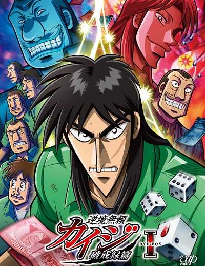 انمي Kaiji الموسم الثاني الحلقة 1 مترجمة