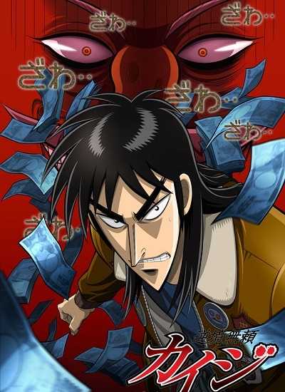 انمي Kaiji 2007 مترجم كامل