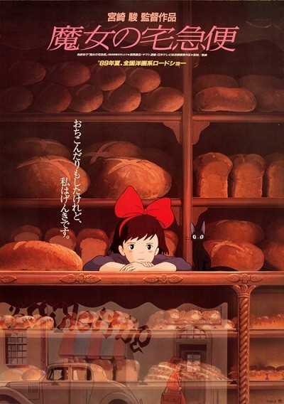 مشاهدة فيلم Kiki’s Delivery Service 1989 مترجم