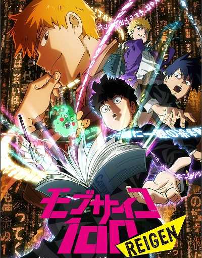 انمي Mob Psycho 100 OVA اوفا 1 مترجمة