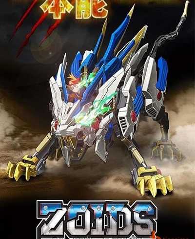 مشاهدة انمي Zoids Wild الحلقة 1