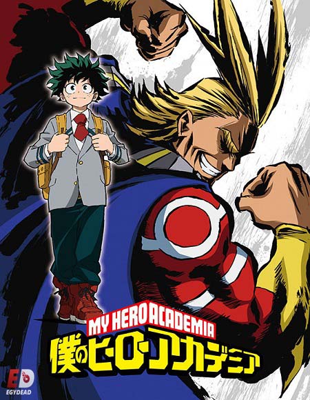 انمي My Hero Academia مترجم كامل