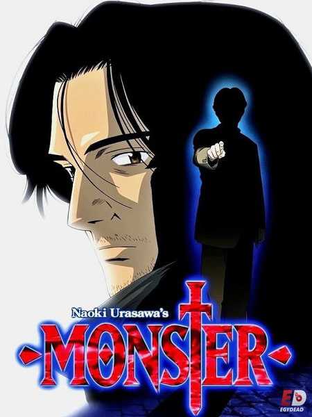 انمي Monster الحلقة 46 مترجمة