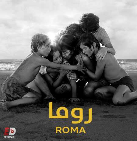 مشاهدة فيلم Roma 2018 روما مترجم