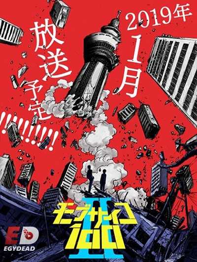 انمي Mob Psycho 100 الموسم الثاني الحلقة 10