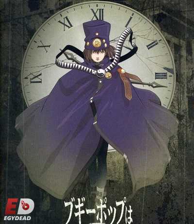 مشاهدة انمي Boogiepop Phantom الحلقة 4