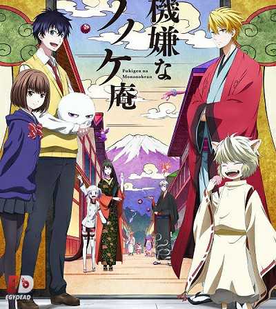 مشاهدة انمي Fukigen na Mononokean الحلقة 12