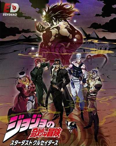 انمي JoJo الموسم الثالث الحلقة 2 مترجمة