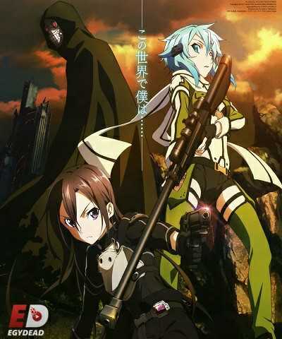 مشاهدة انمي Sword Art Online II الحلقة 24