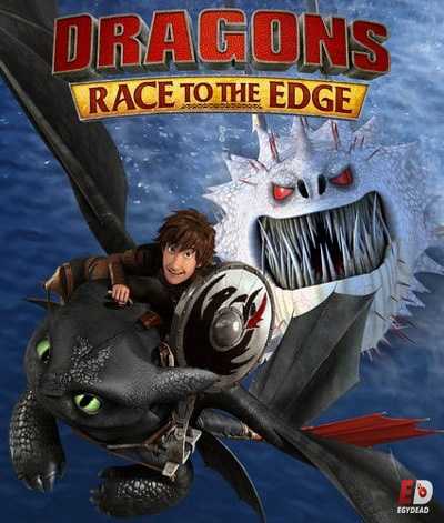 مسلسل Dragons Race to the Edge الموسم الثاني الحلقة 8