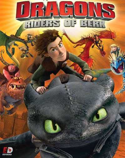 مسلسل Dragons Riders of Berk الموسم الاول الحلقة 13