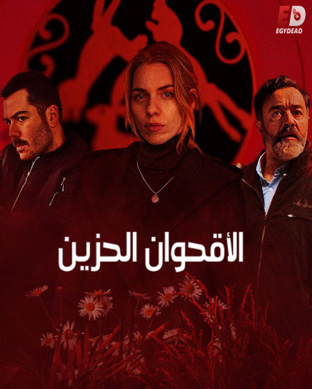 مسلسل Bitter Daisies الموسم الثاني الحلقة 4 مترجمة