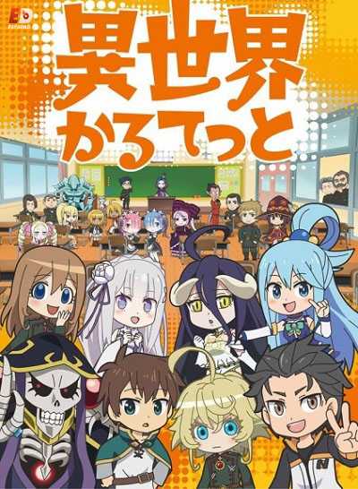 انمي Isekai Quartet الحلقة 9 مترجمة