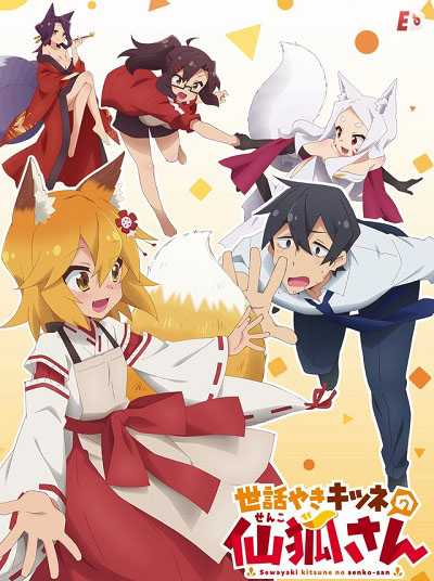 انمي Sewayaki Kitsune no Senko-san الحلقة 7 مترجمة