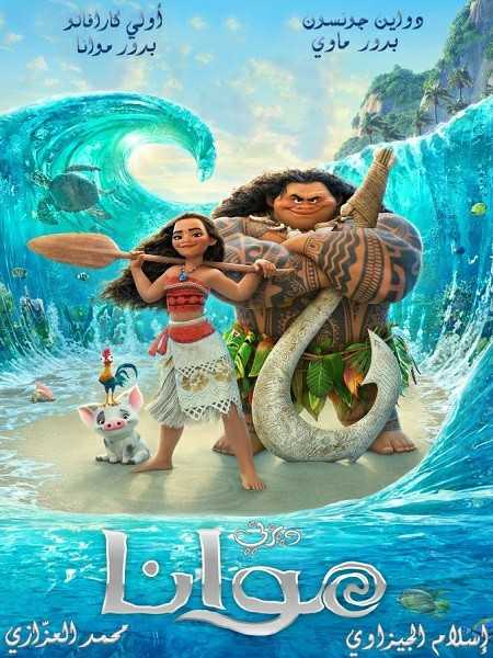 مشاهدة فيلم Moana 2016 مترجم