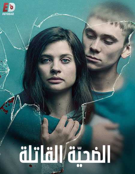 مسلسل Quicksand الموسم الاول الحلقة 4