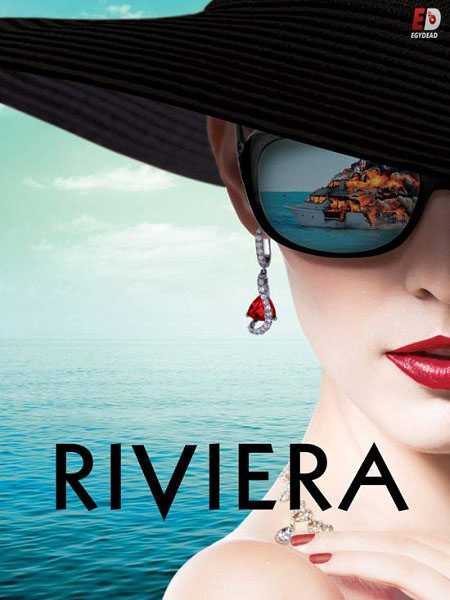 مسلسل Riviera الموسم الاول الحلقة 3