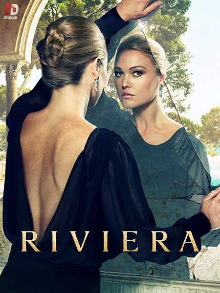 مسلسل Riviera الموسم الثاني الحلقة 2