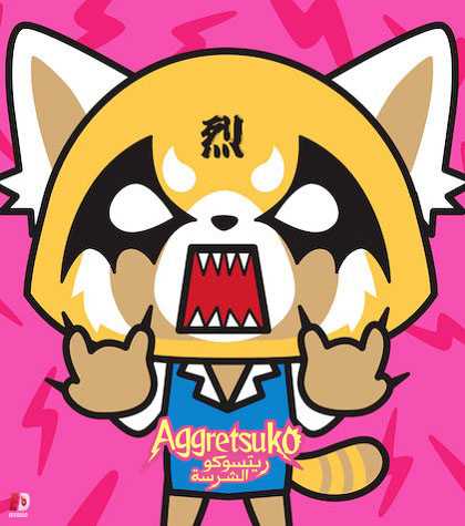 انمي Aggretsuko الموسم الاول كامل