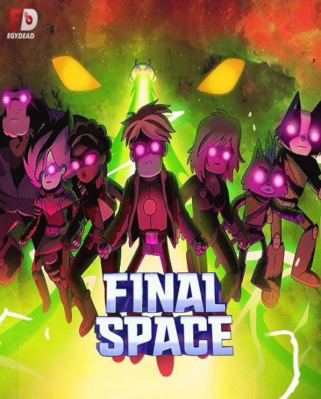 مسلسل Final Space الموسم الثالث الحلقة 1 مترجمة