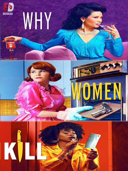 مسلسل Why Women Kill الموسم الاول الحلقة 7 مترجمة