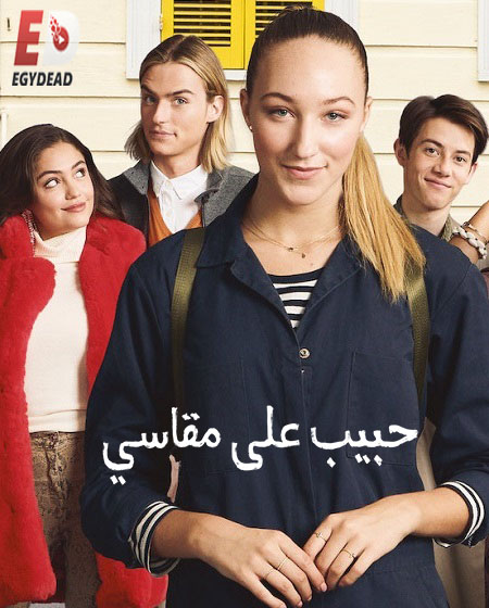 مشاهدة فيلم Tall Girl 2019 مترجم