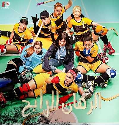 مسلسل The Hockey Girls الموسم الاول الحلقة 7 مترجمة