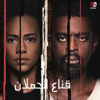 مسلسل Irmandade الموسم الاول الحلقة 4 مترجمة