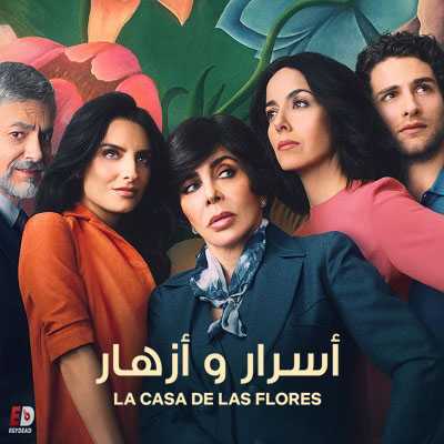 La casa de las flores الموسم الاول الحلقة 1 مترجمة