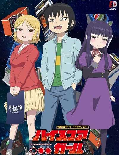 مواسم انمي High Score Girl كامل