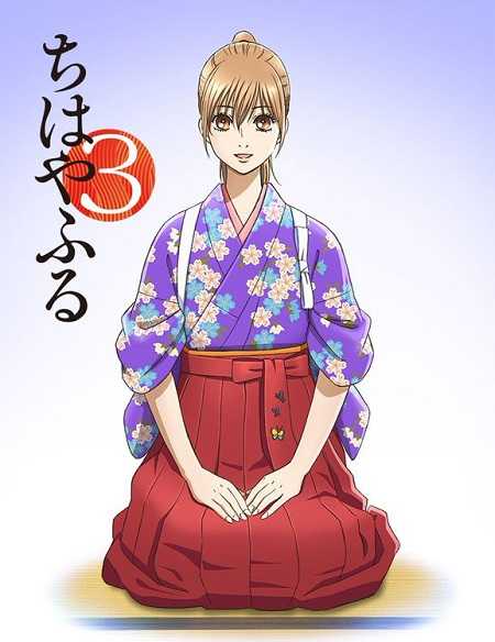 انمي Chihayafuru الموسم الثالث الحلقة 10 مترجمة