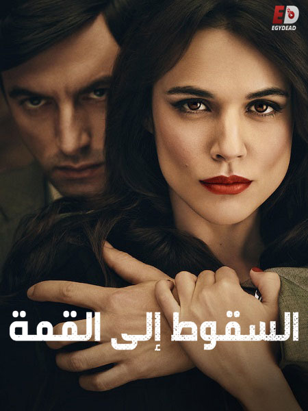 مسلسل Hache الموسم الاول الحلقة 3 مترجمة