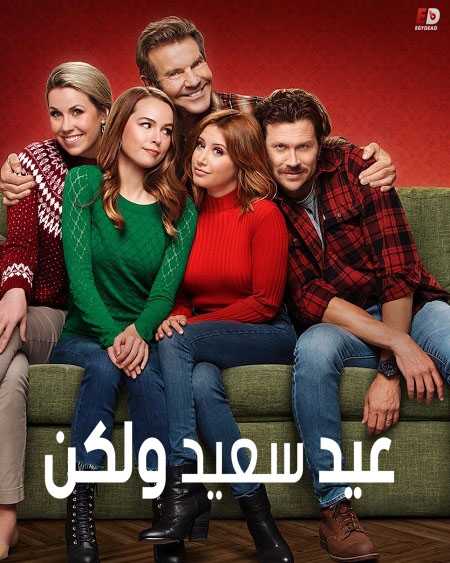 Merry Happy Whatever الموسم الاول الحلقة 8 الاخيرة