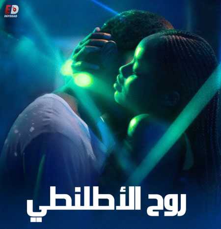 مشاهدة فيلم Atlantics 2019 مترجم