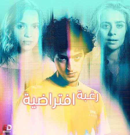 مشاهدة فيلم The App 2019 مترجم