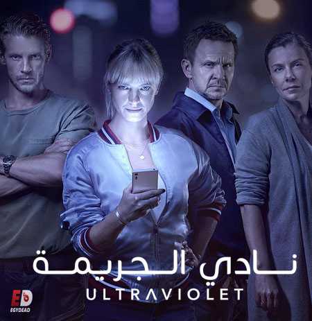 مسلسل Ultraviolet الموسم الاول الحلقة 4 مترجمة