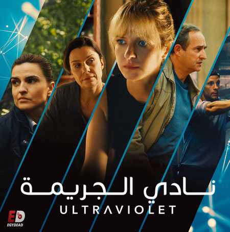 مواسم مسلسل Ultraviolet كامل