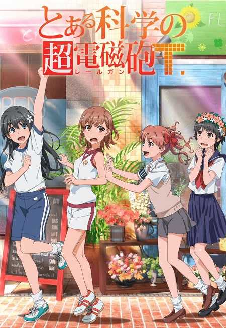 Toaru Kagaku no Railgun الموسم الثالث الحلقة 15