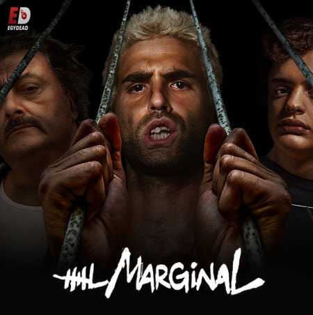 مسلسل El marginal الموسم الثالث الحلقة 5 مترجمة