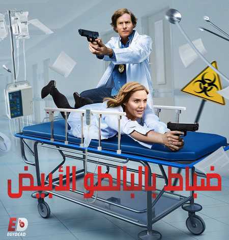 مسلسل Medical Police الموسم الاول كامل