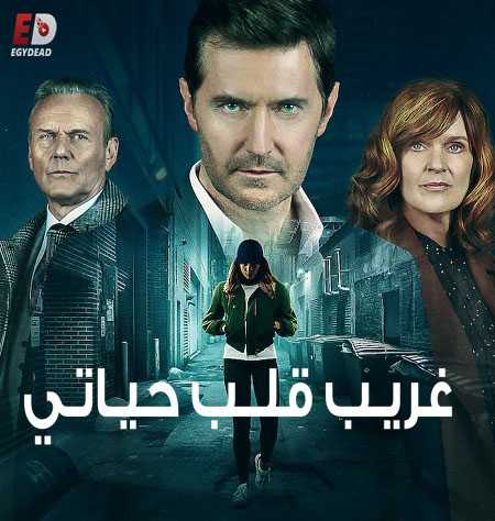 مسلسل The Stranger الموسم الاول الحلقة 5 مترجمة