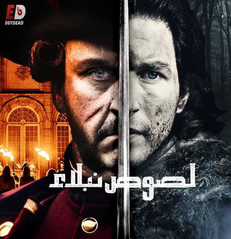 مسلسل Thieves of the Wood الموسم الاول مترجم كامل